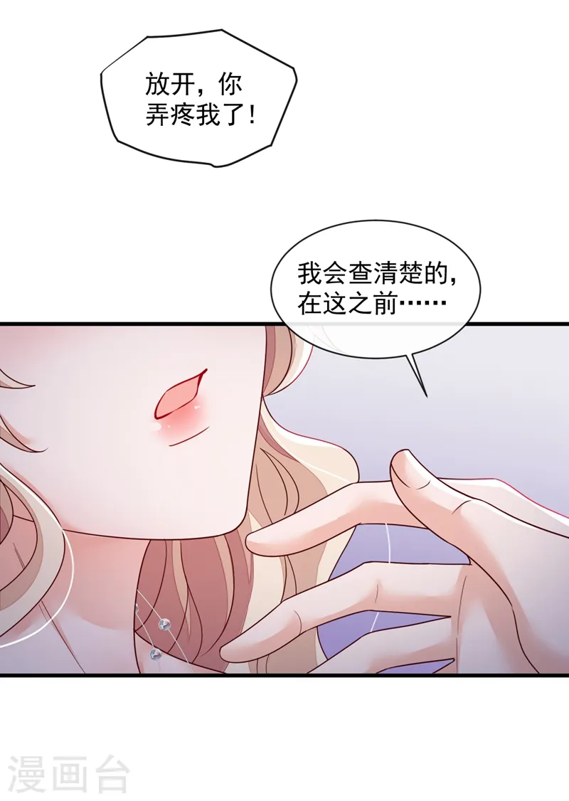 第44话 你哪都别想去 第12页