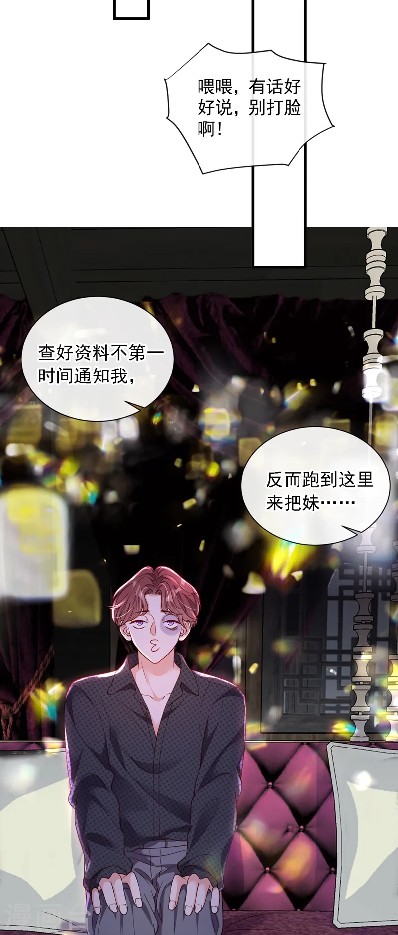 第44话 你哪都别想去 第24页