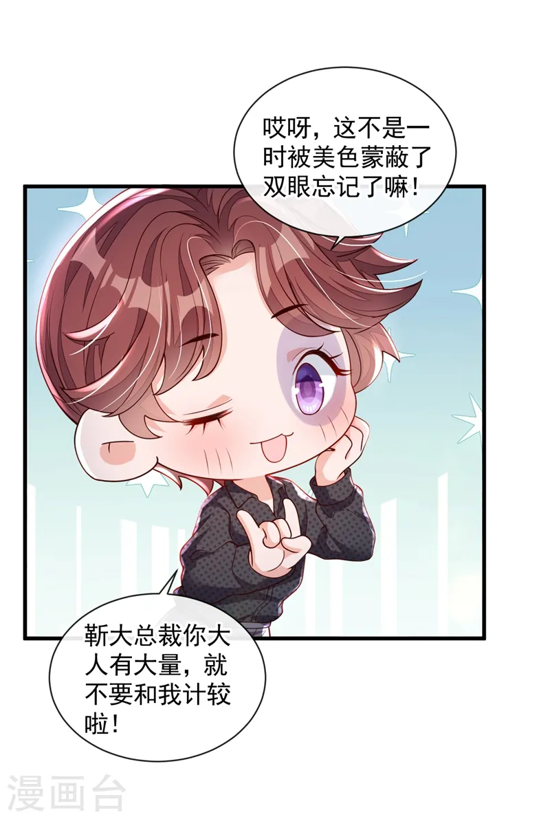 第44话 你哪都别想去 第26页
