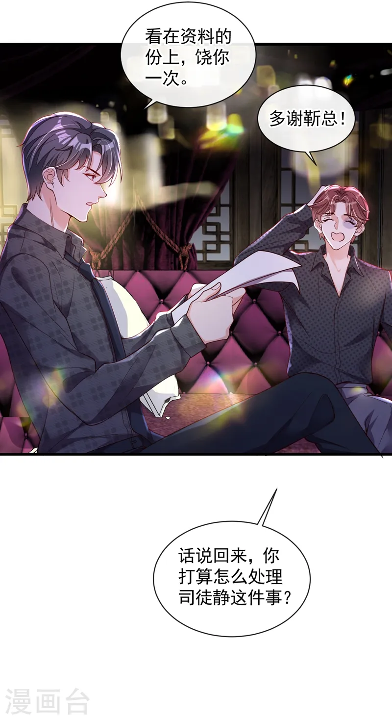 第44话 你哪都别想去 第27页