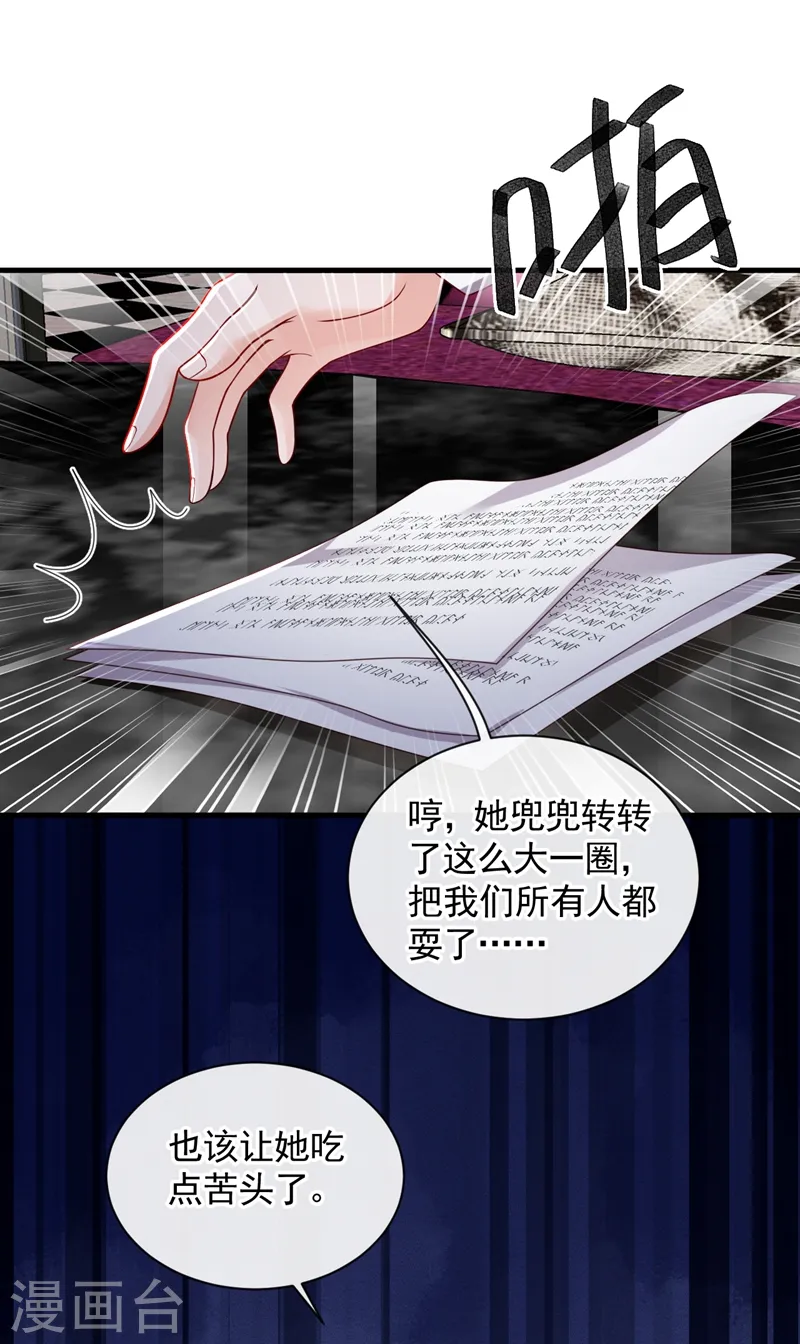 第44话 你哪都别想去 第28页