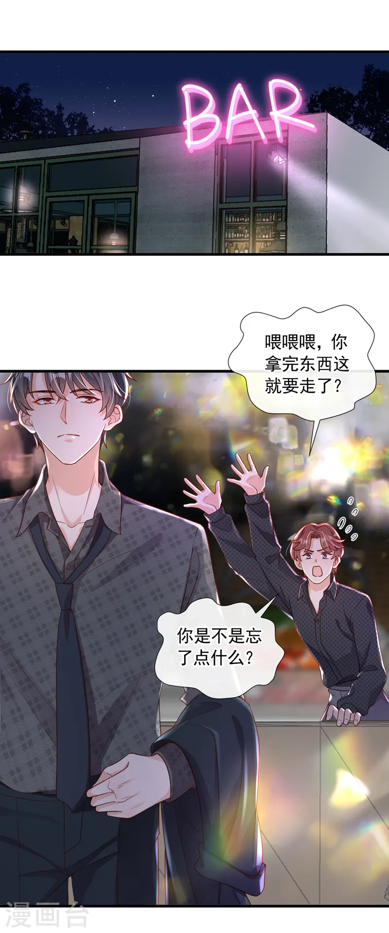 第45话 我一直在等你哦 第2页