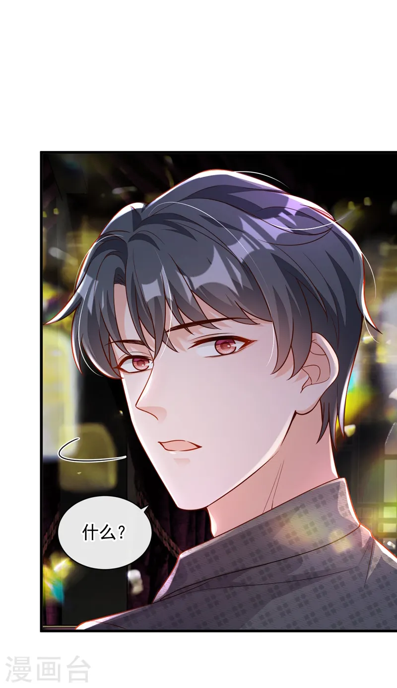 第45话 我一直在等你哦 第3页