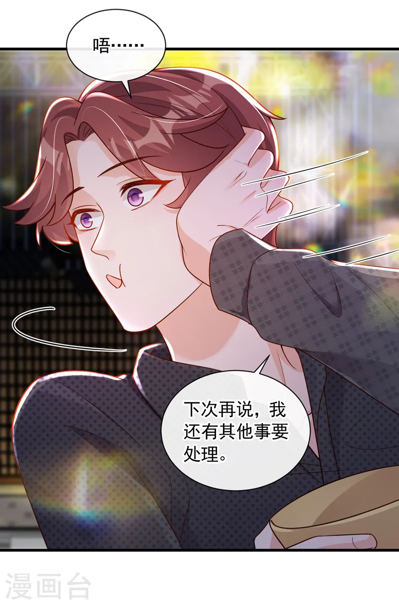 第45话 我一直在等你哦 第7页