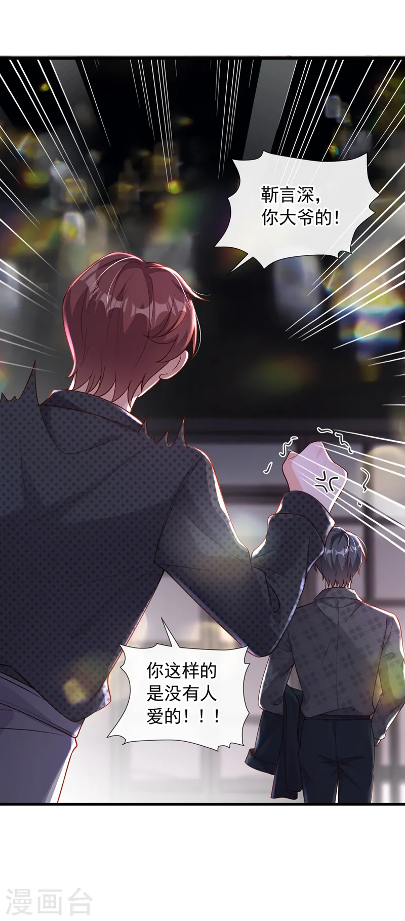 第45话 我一直在等你哦 第8页