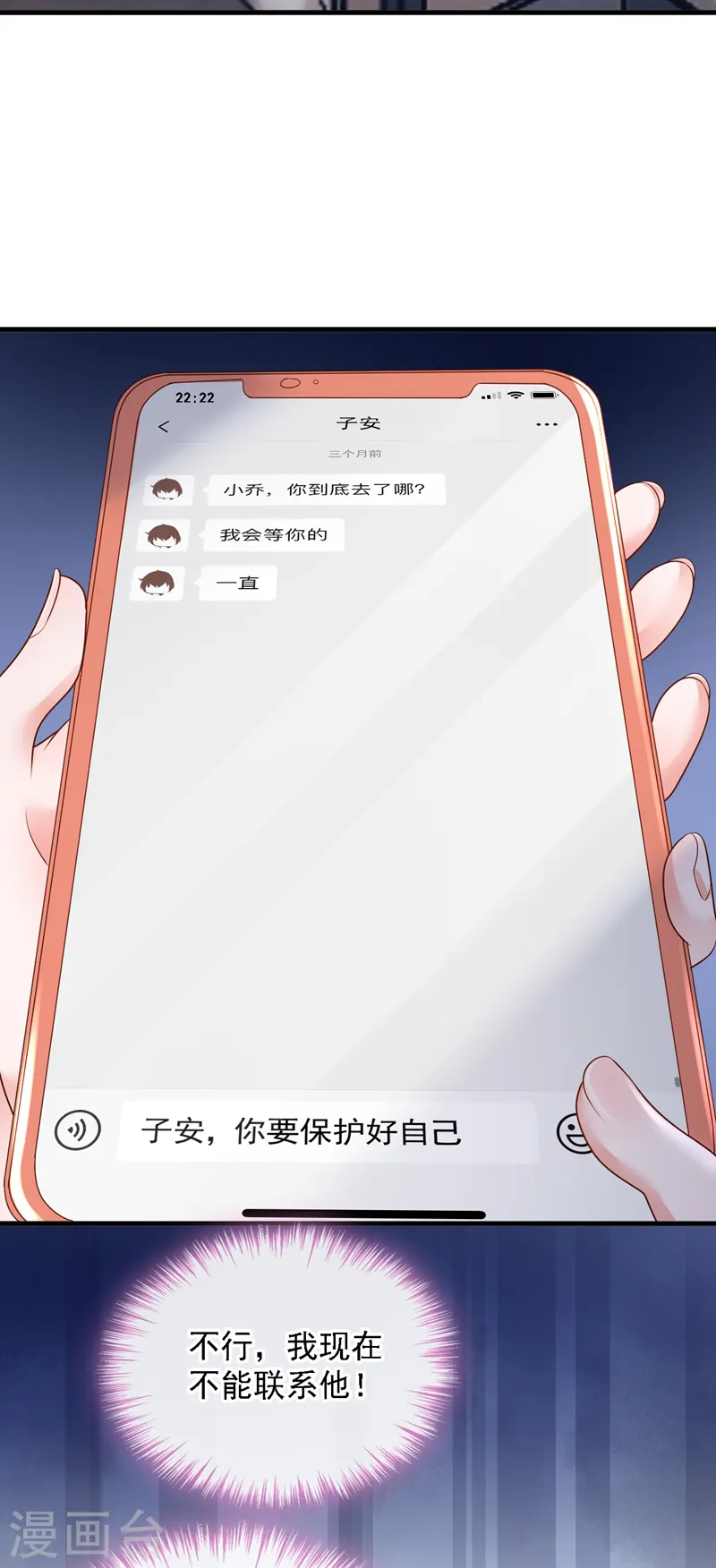 第45话 我一直在等你哦 第11页