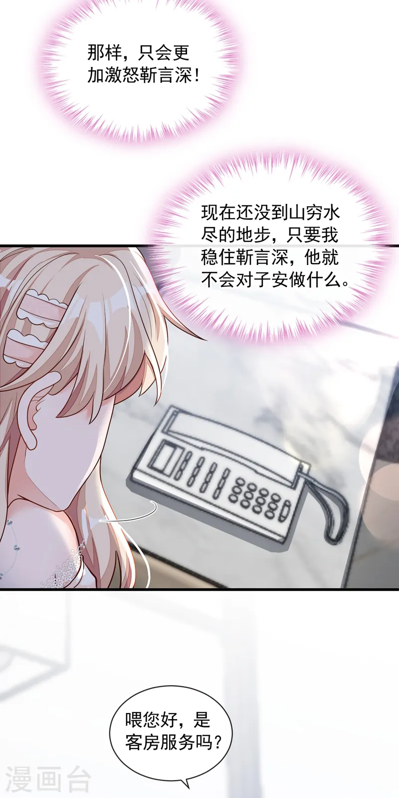第45话 我一直在等你哦 第13页