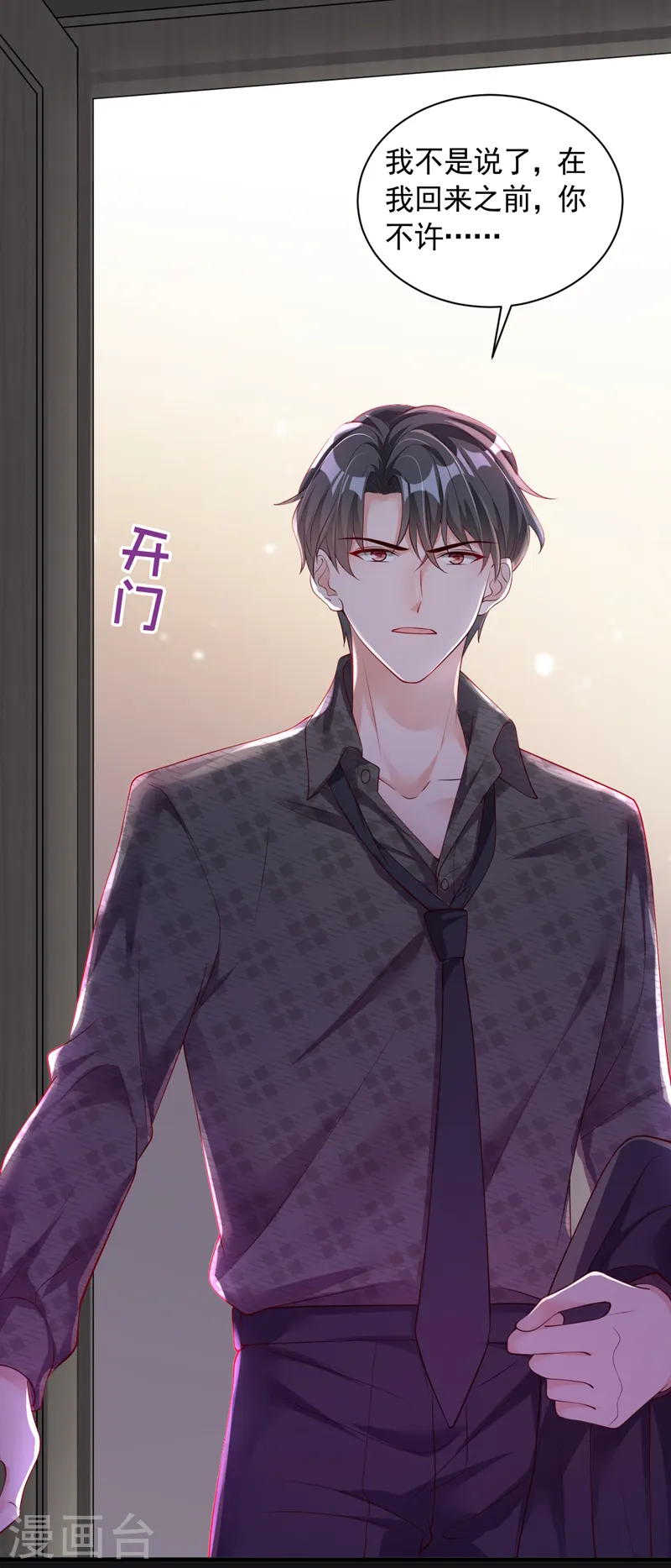 第45话 我一直在等你哦 第16页