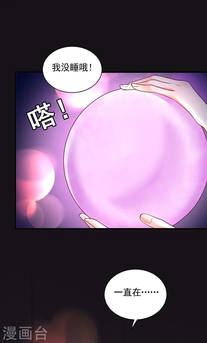 第45话 我一直在等你哦 第17页