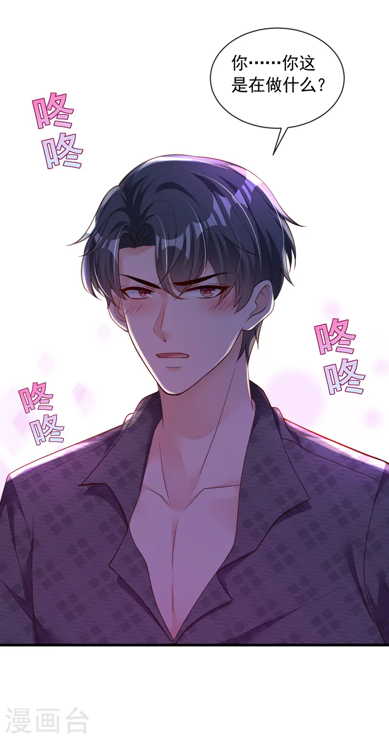 第45话 我一直在等你哦 第21页