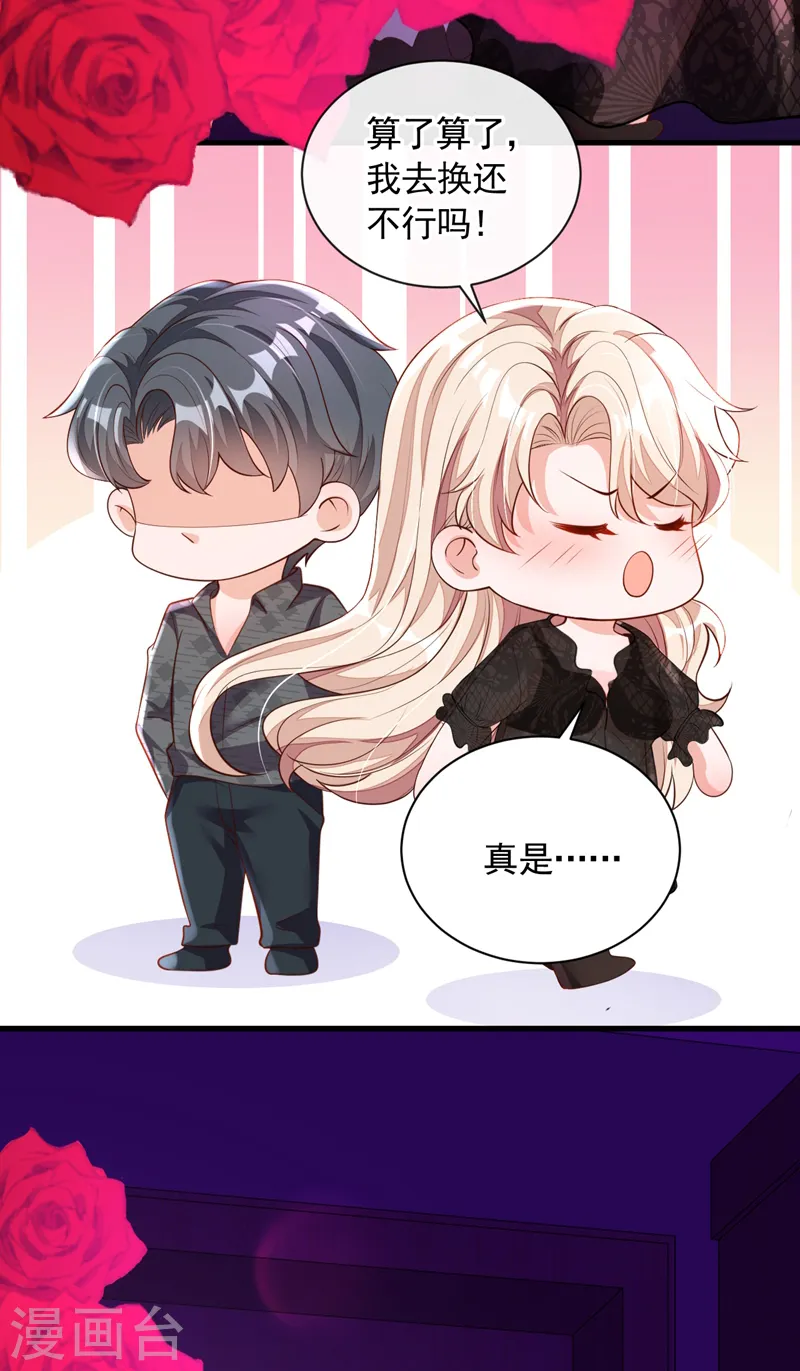 第45话 我一直在等你哦 第30页