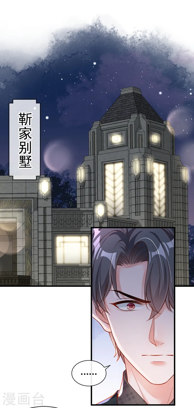 第43话 你这是生气了？ 第2页