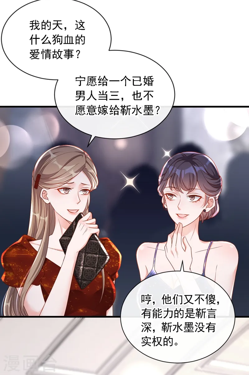 第43话 你这是生气了？ 第3页