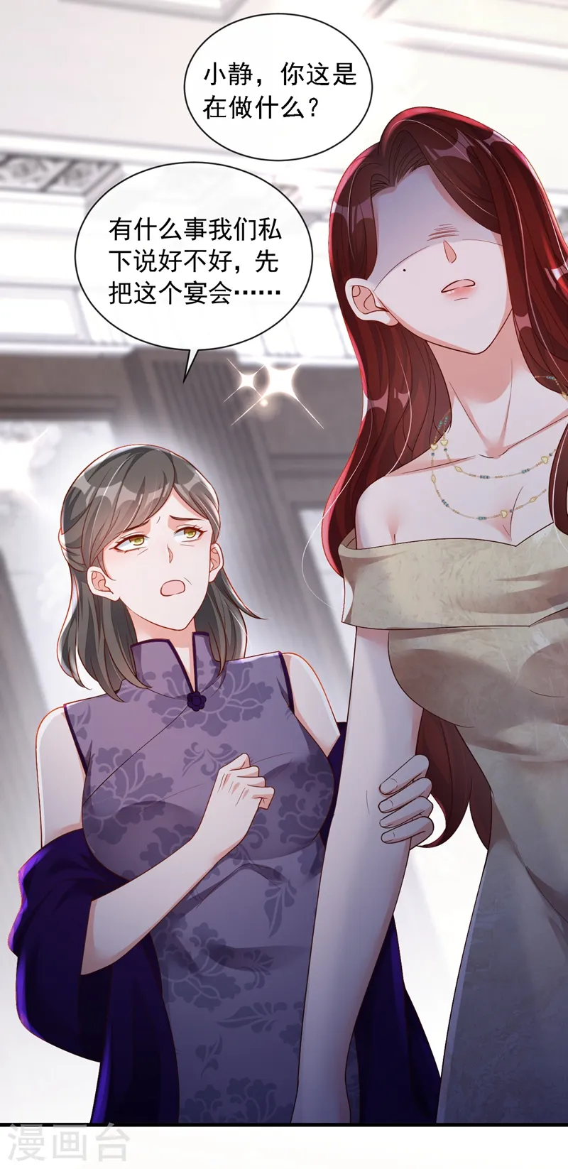 第43话 你这是生气了？ 第4页