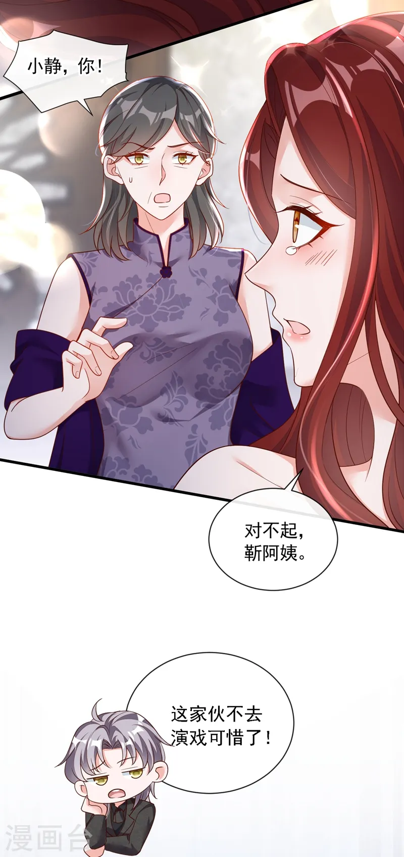 第43话 你这是生气了？ 第6页