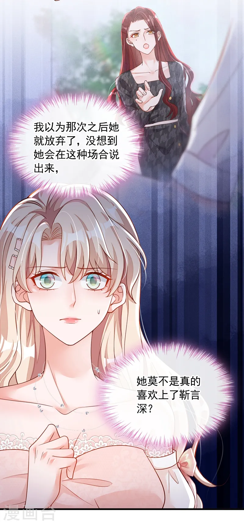 第43话 你这是生气了？ 第7页