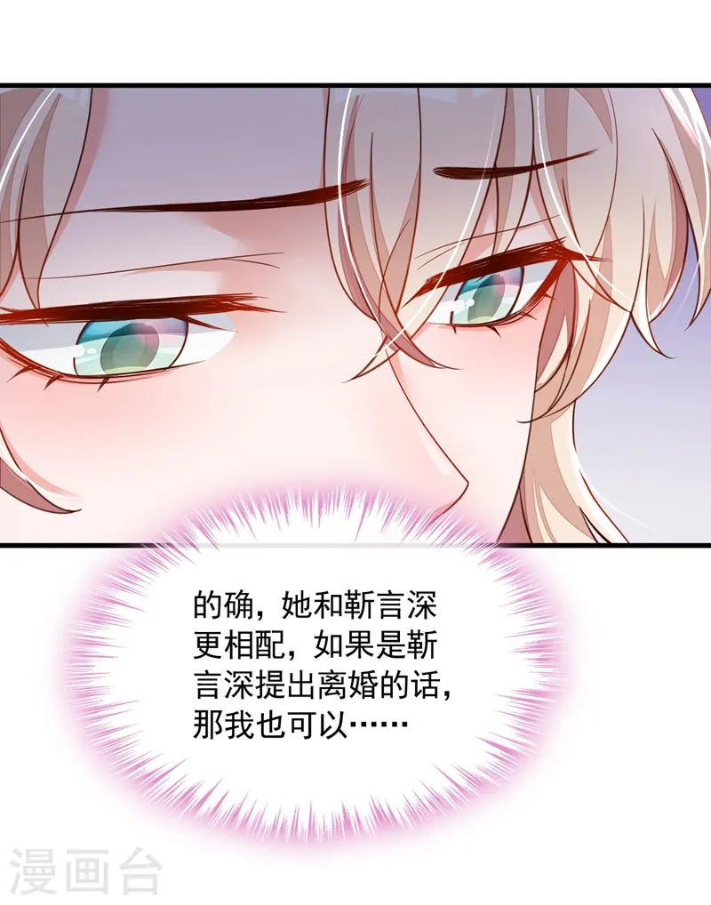 第43话 你这是生气了？ 第8页