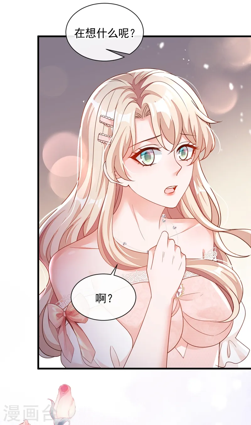 第43话 你这是生气了？ 第9页
