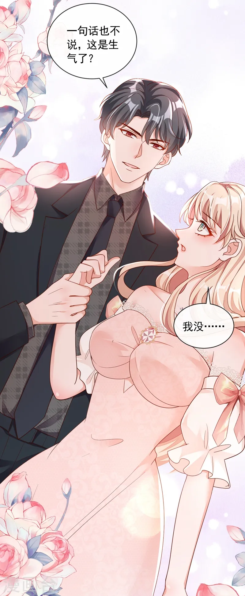 第43话 你这是生气了？ 第10页