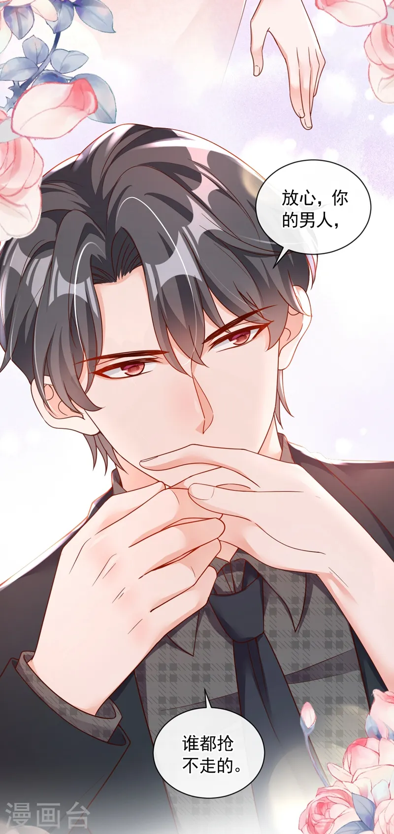 第43话 你这是生气了？ 第11页