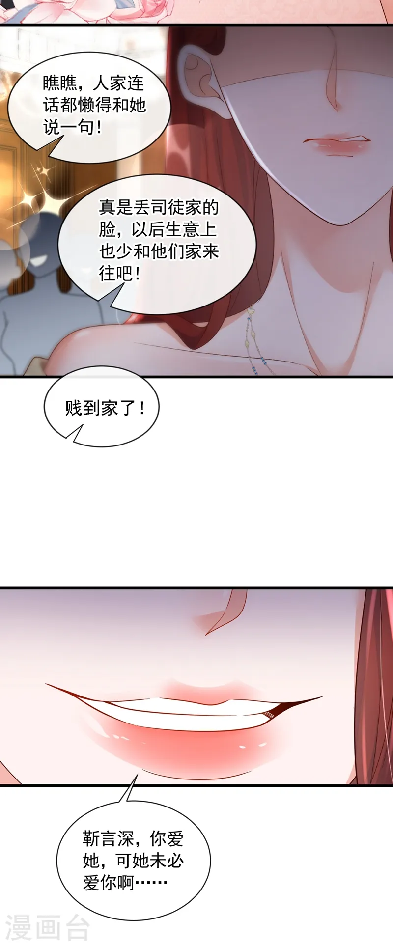 第43话 你这是生气了？ 第13页