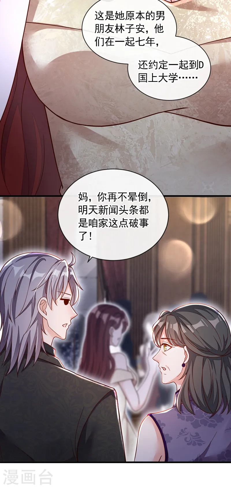 第43话 你这是生气了？ 第15页