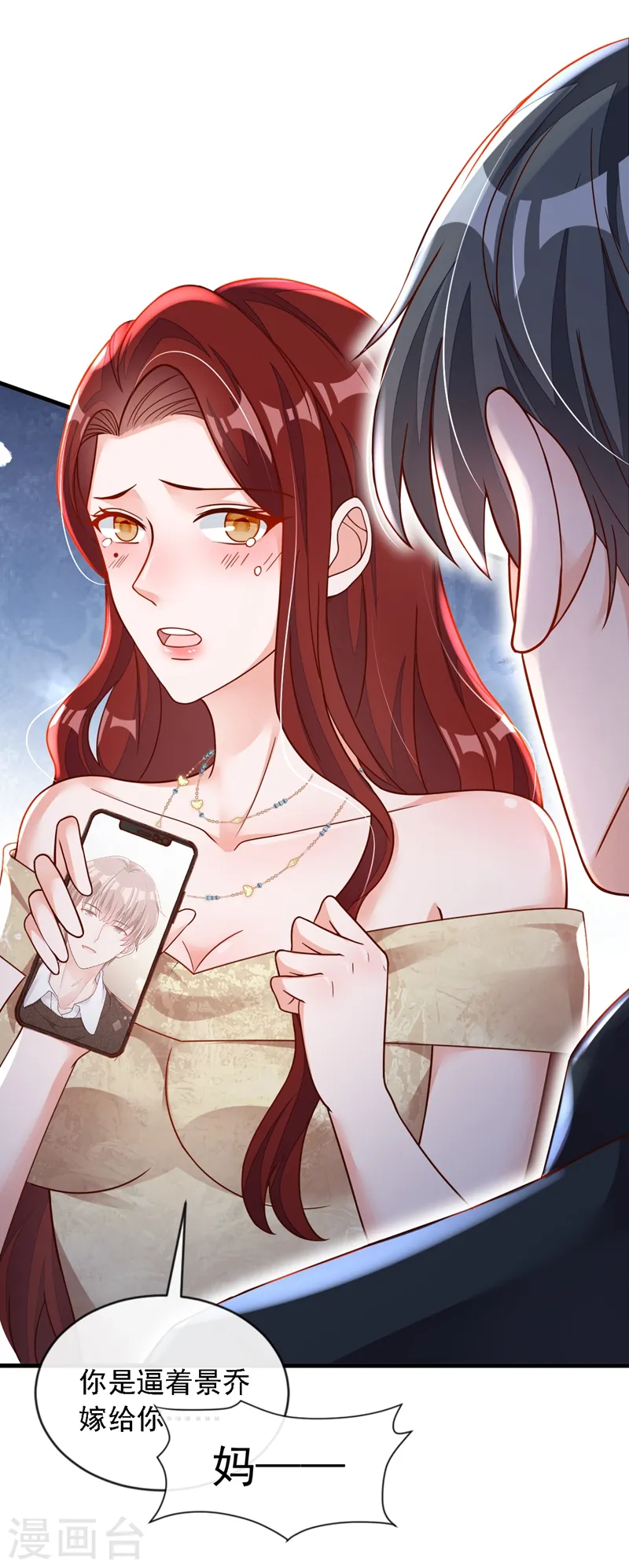 第43话 你这是生气了？ 第16页