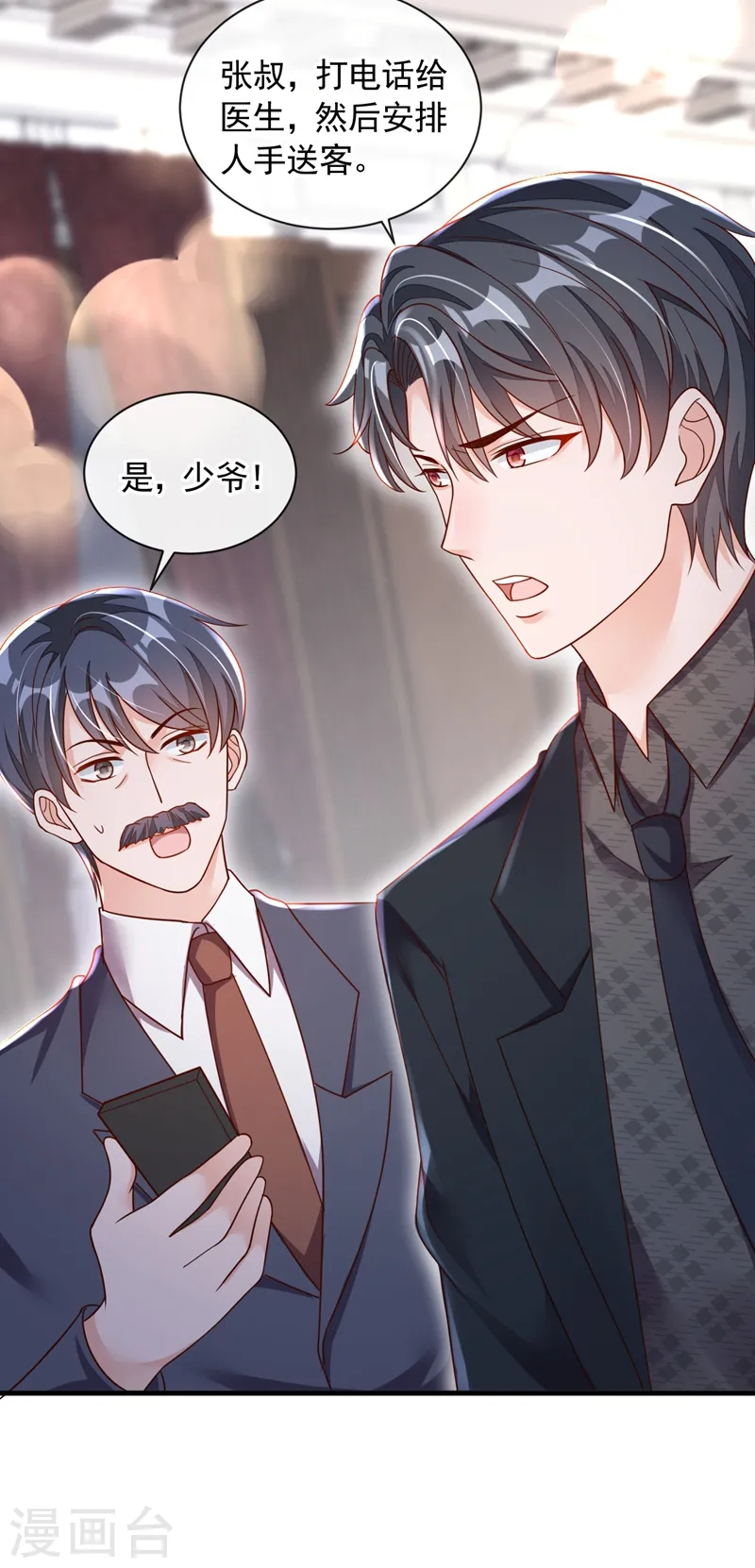第43话 你这是生气了？ 第18页