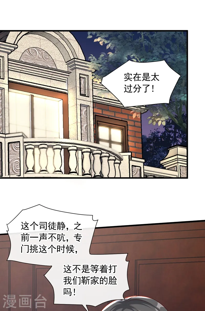 第43话 你这是生气了？ 第20页
