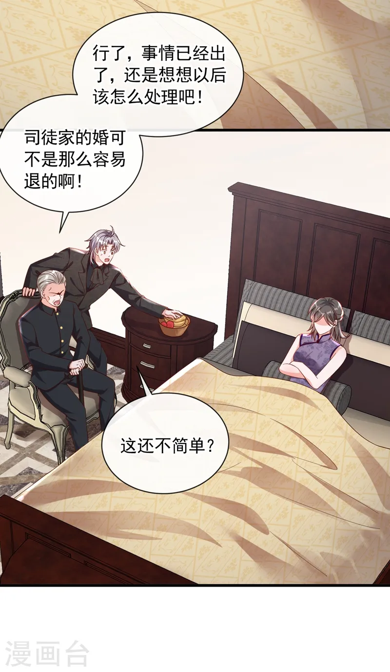 第43话 你这是生气了？ 第22页
