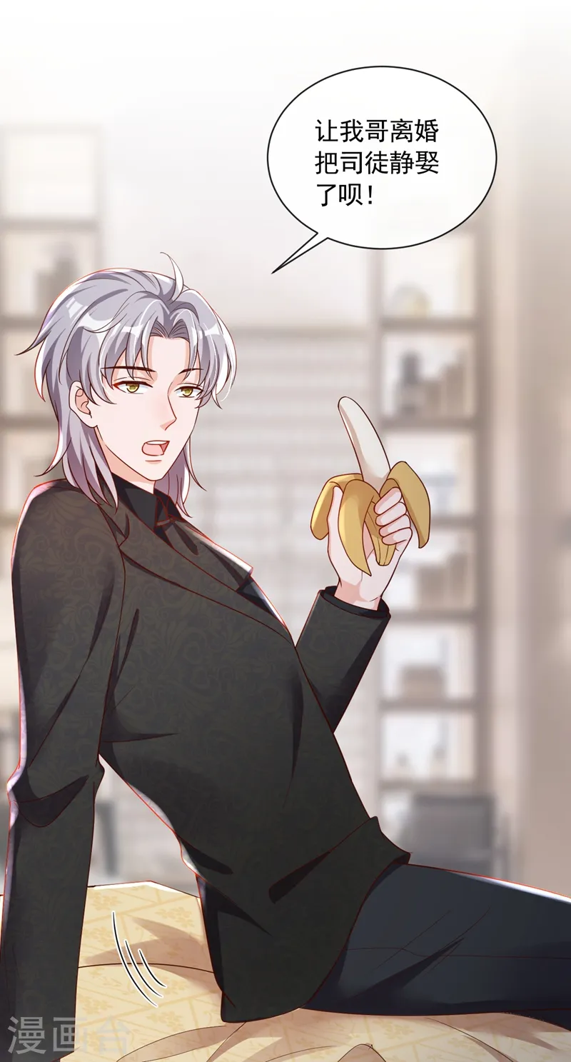 第43话 你这是生气了？ 第23页