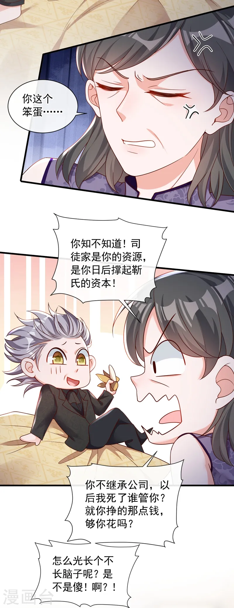 第43话 你这是生气了？ 第24页