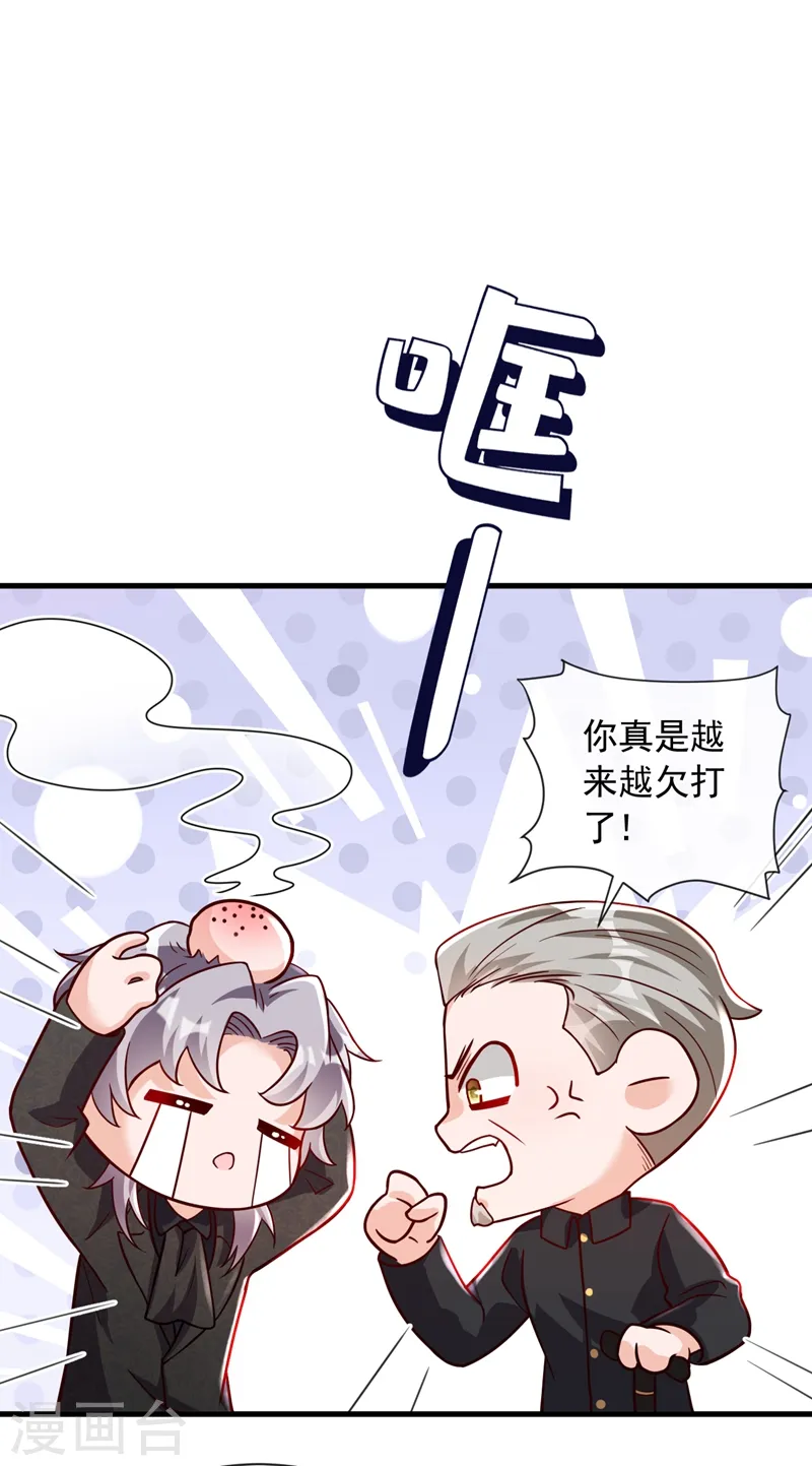 第43话 你这是生气了？ 第26页