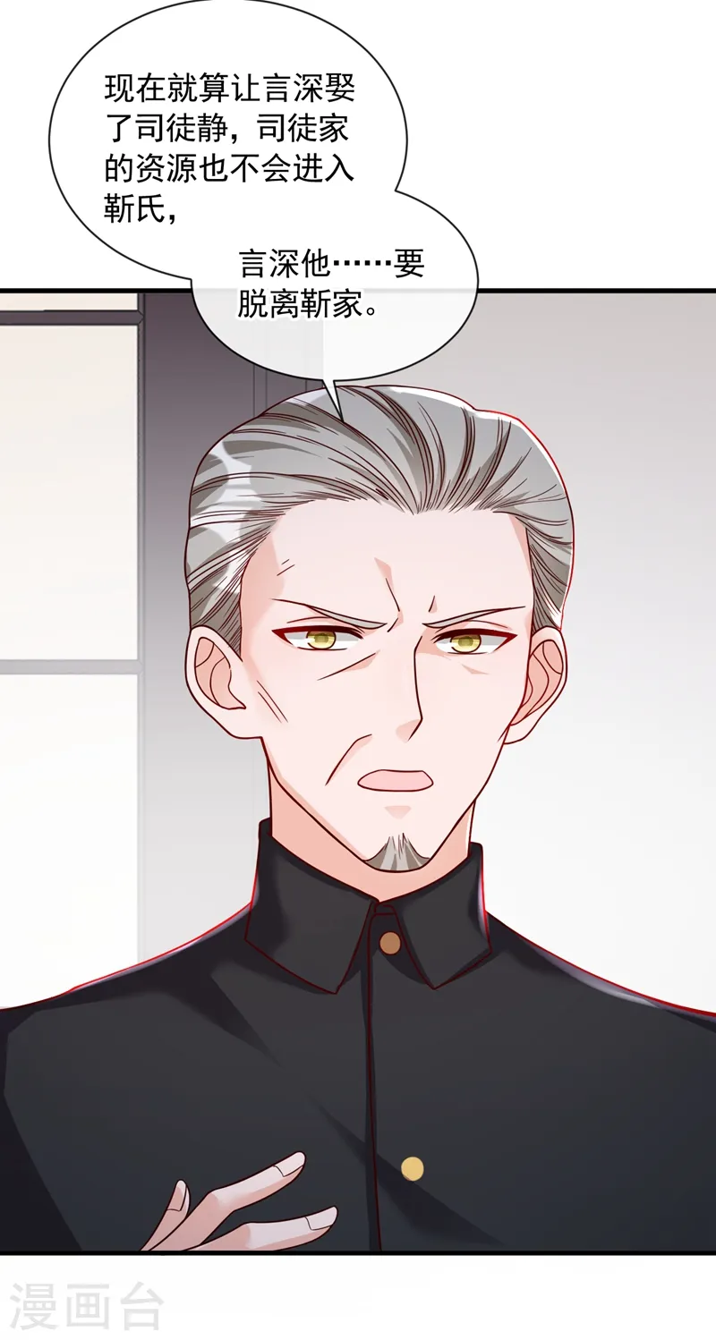 第43话 你这是生气了？ 第27页