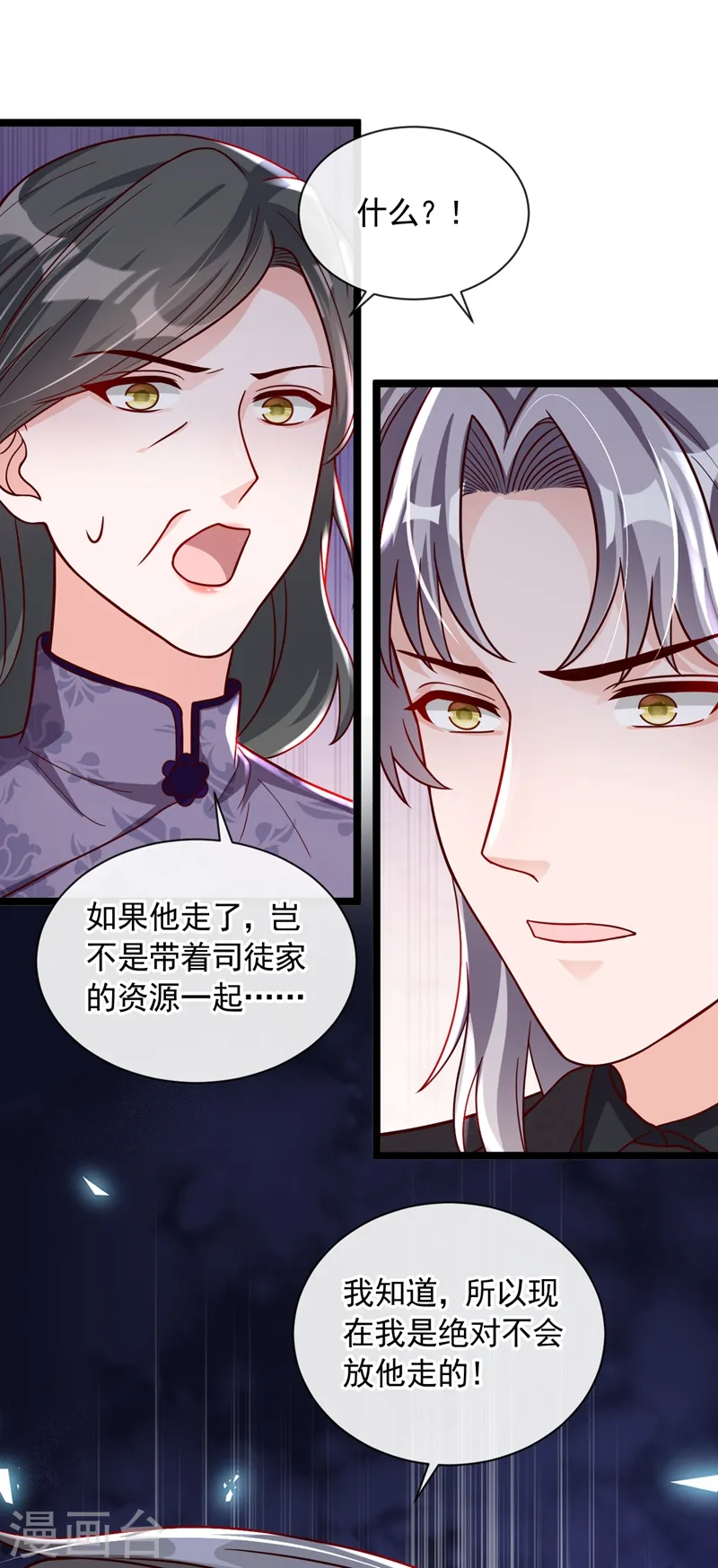 第43话 你这是生气了？ 第28页