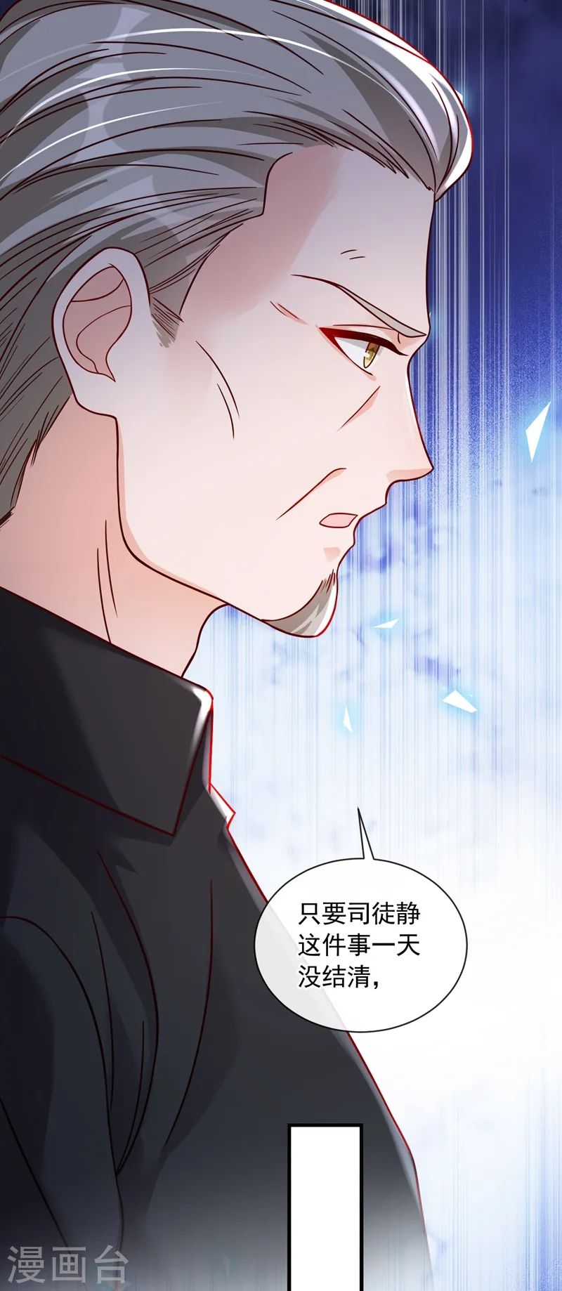 第43话 你这是生气了？ 第29页