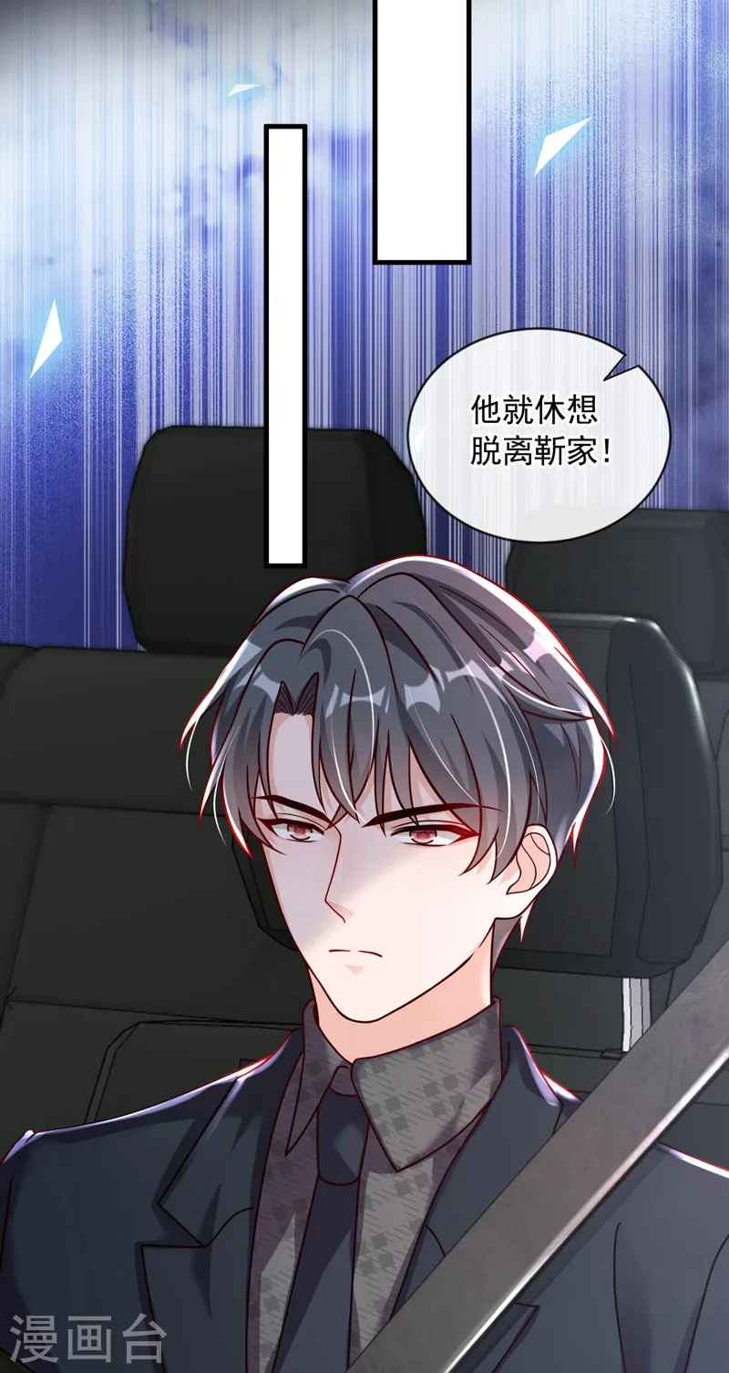 第43话 你这是生气了？ 第30页