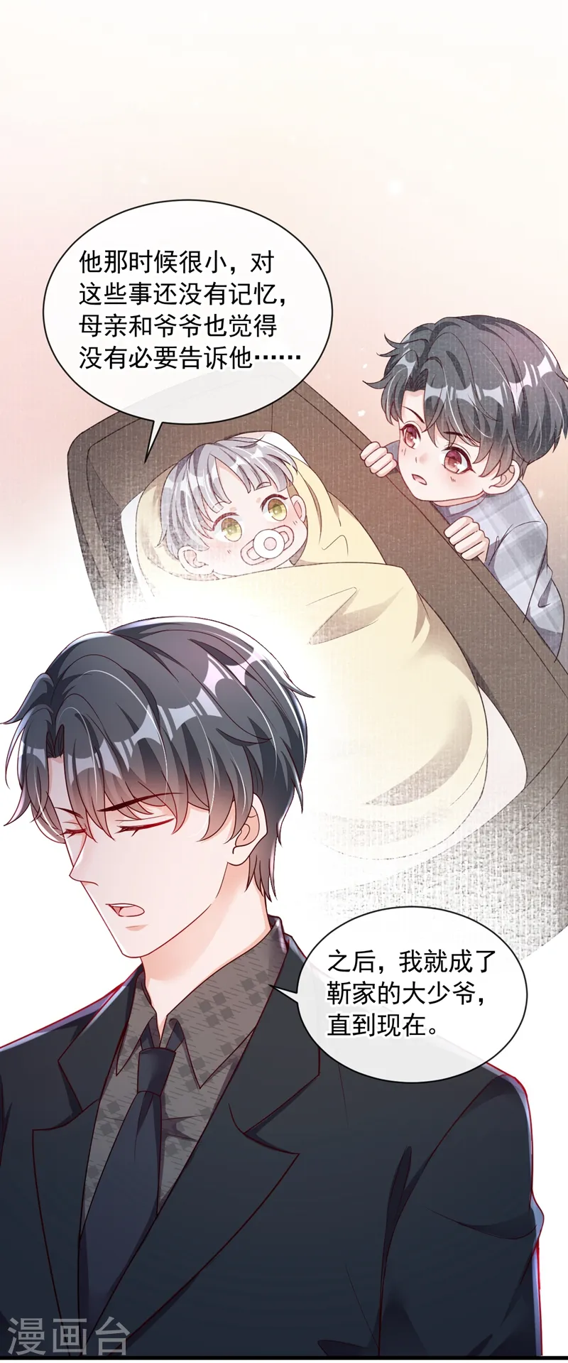 第42话 为了我，你别走嘛 第3页