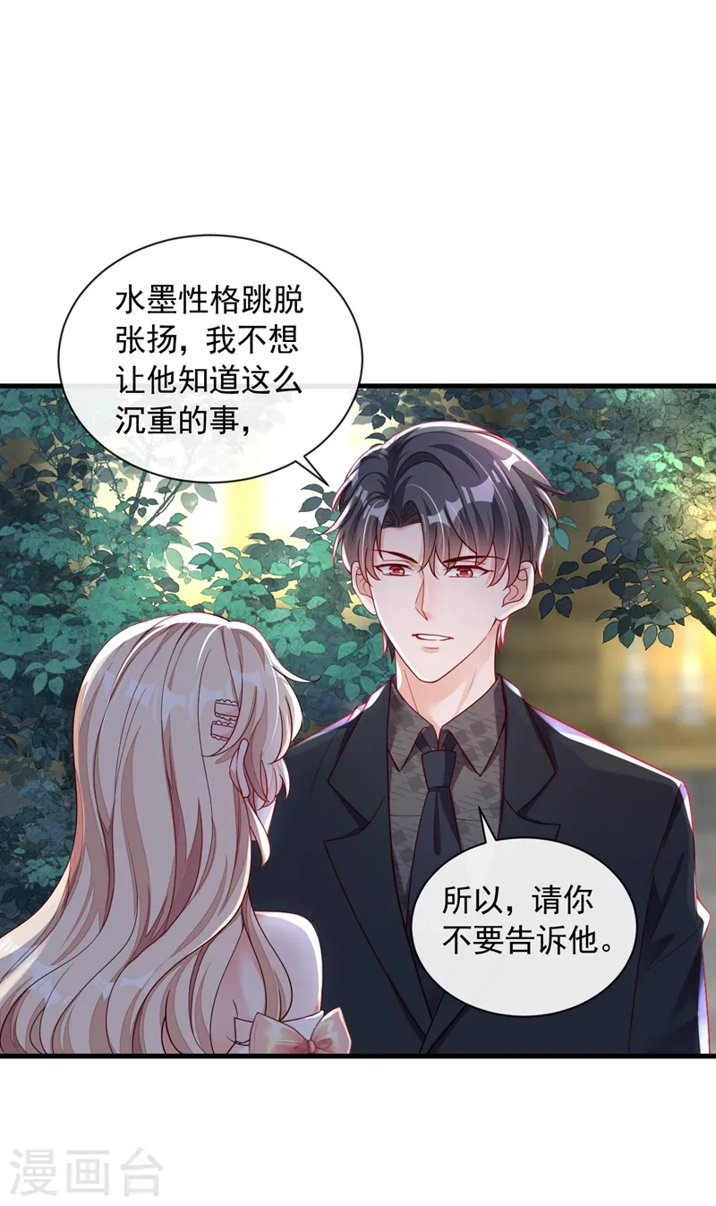 第42话 为了我，你别走嘛 第4页