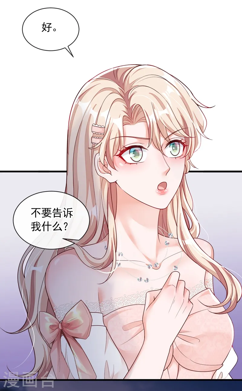 第42话 为了我，你别走嘛 第5页