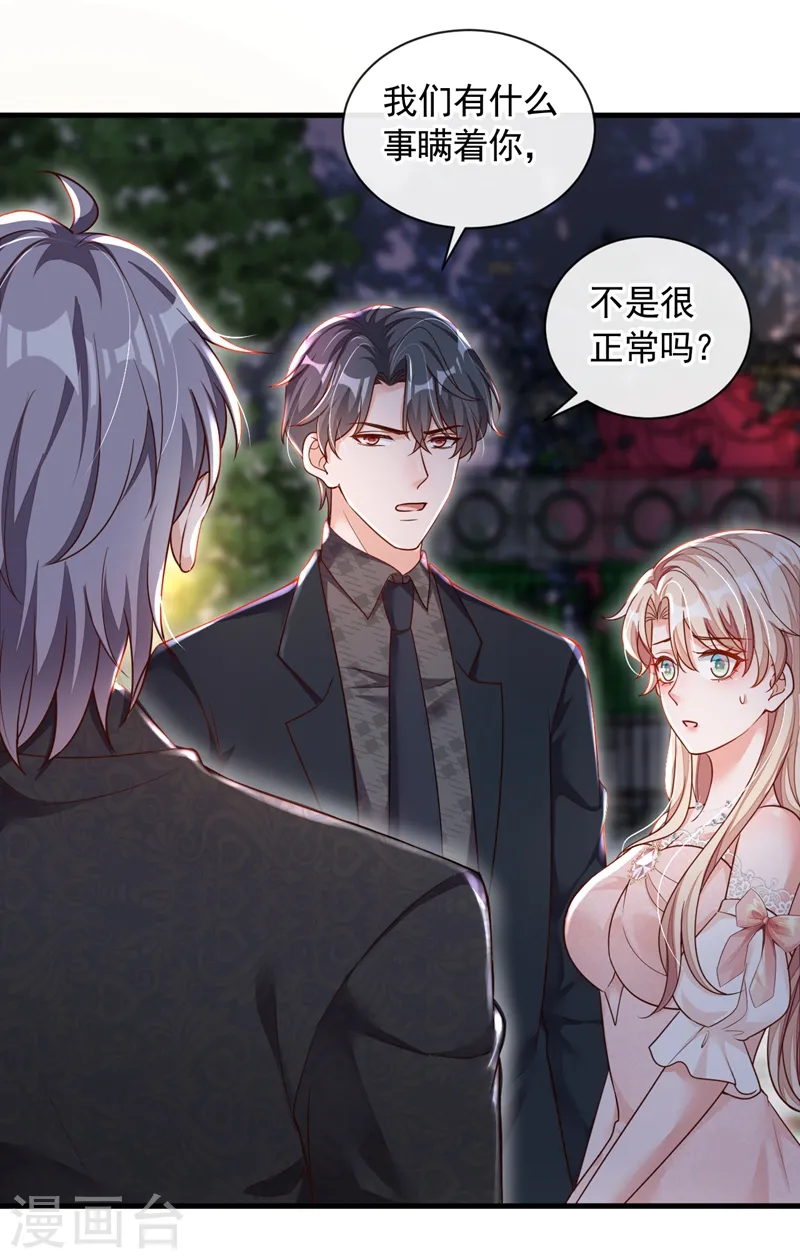第42话 为了我，你别走嘛 第9页
