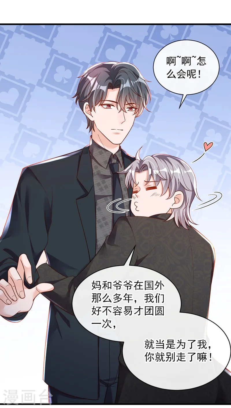 第42话 为了我，你别走嘛 第15页