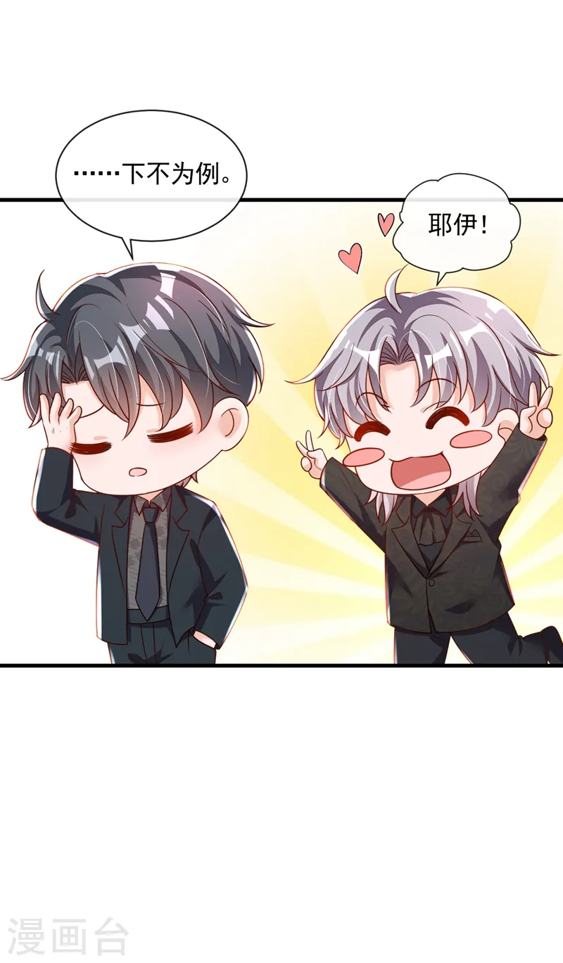 第42话 为了我，你别走嘛 第16页