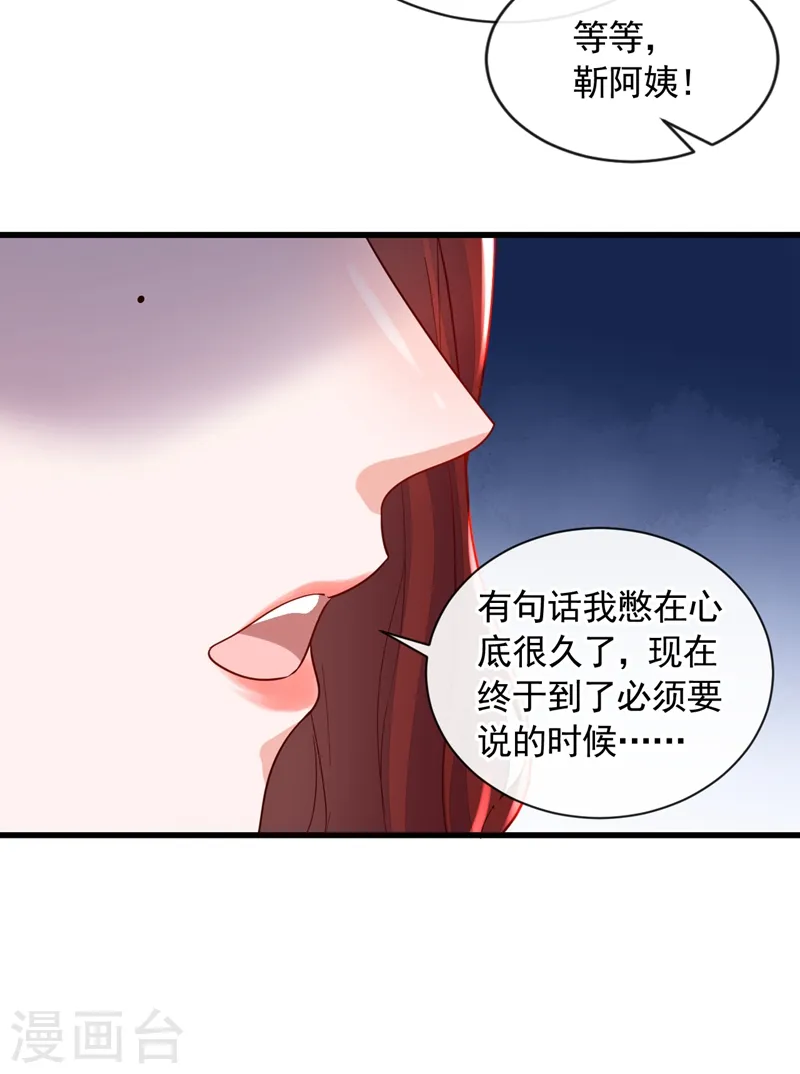 第42话 为了我，你别走嘛 第32页