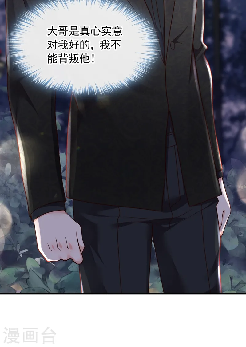 第41话 家人对我来说很遥远 第3页