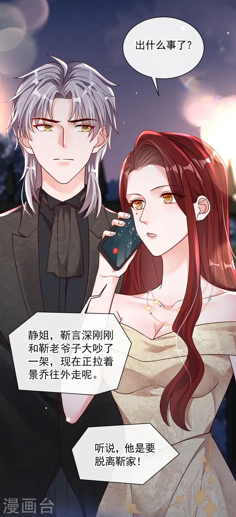 第41话 家人对我来说很遥远 第5页