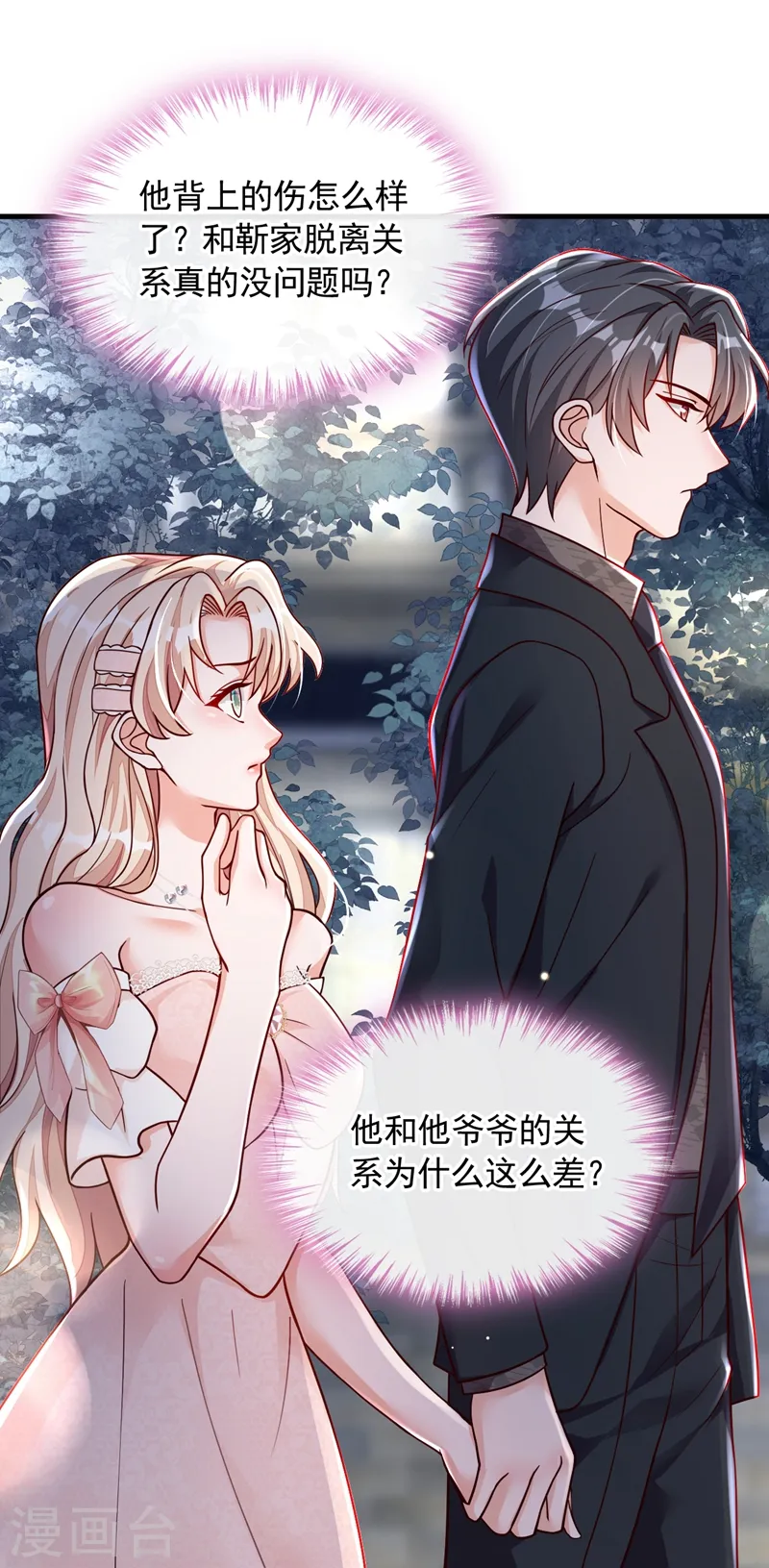 第41话 家人对我来说很遥远 第13页
