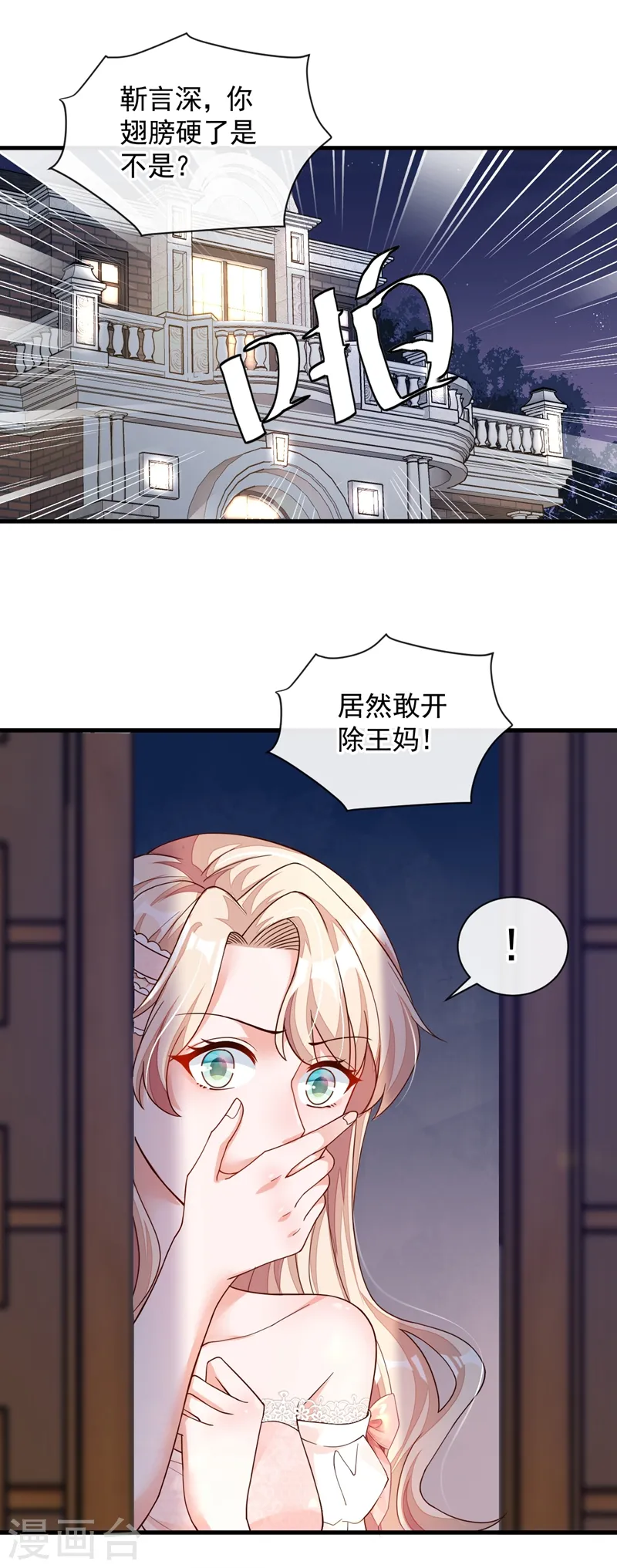 第40话 请您跟他道歉！ 第2页