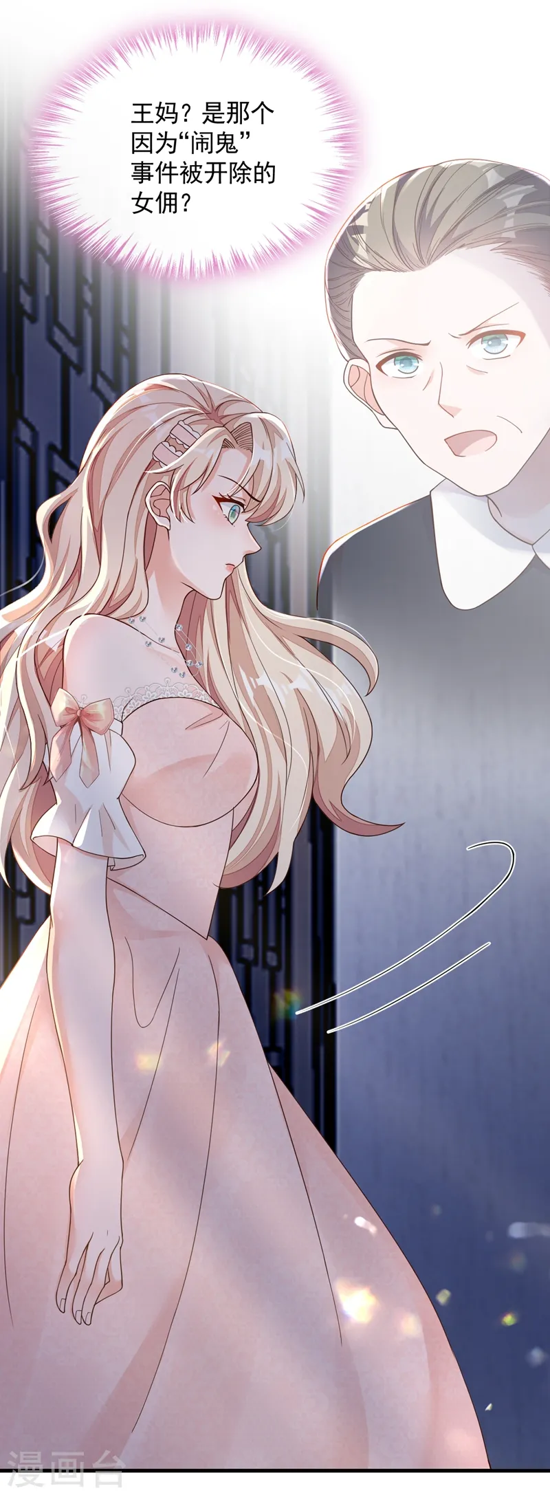 第40话 请您跟他道歉！ 第3页