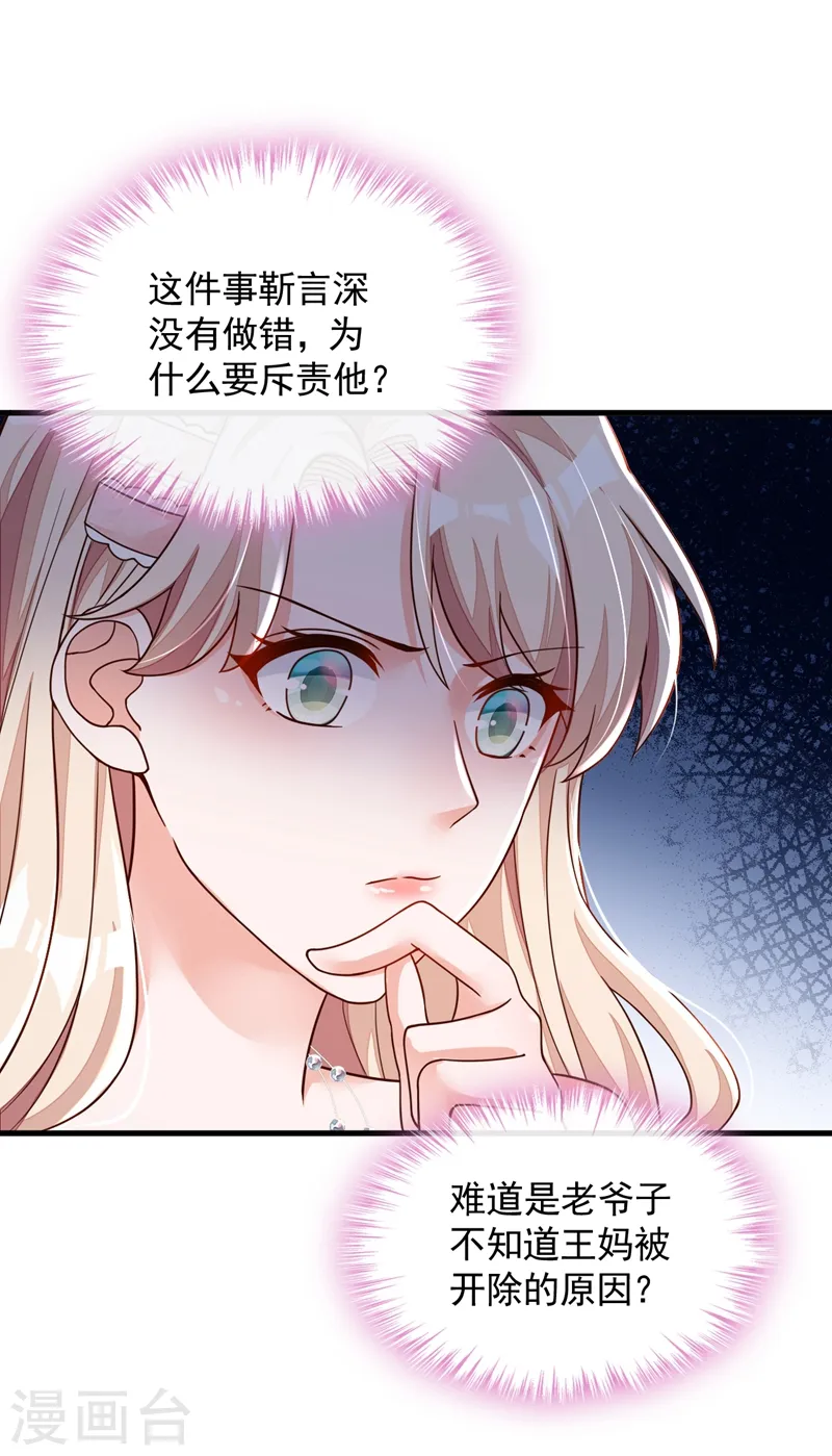 第40话 请您跟他道歉！ 第4页